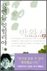 꿈엔들 잊힐리야 (중)