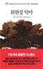 외딴섬 악마