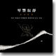 이재화 거문고 산조 - 금향취정