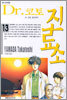 Dr. 코토 진료소 13