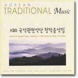 KBS 국악관현악단 창작음악집