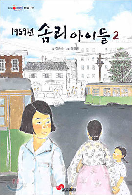 1959년 솜리 아이들 2