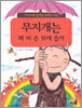 무지개는 왜 비 온 뒤에 뜰까
