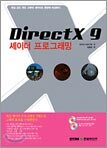 DirectX9 셰이더 프로그래밍