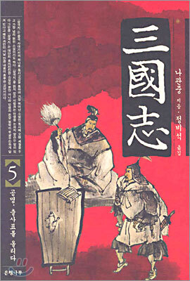 삼국지 5