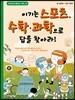 이기는 스포츠, 수학·과학으로 답을 찾아라!