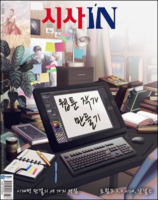 시사IN 제898호