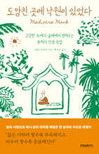 도망친 곳에 낙원이 있었다