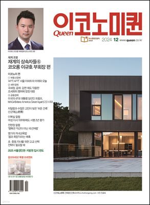 QUEEN 이코노미퀸 24년 12월호