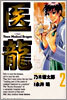醫龍 2