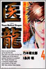 醫龍 4