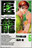 醫龍 6