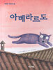 아베라르도
