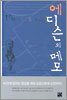 에디슨의 메모