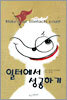 일터에서 성공하기