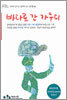 바다로 간 가우디
