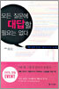 모든 질문에 대답할 필요는 없다