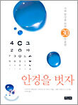 안경을 벗자