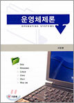 운영체제론