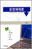 운영체제론