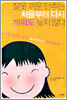 잘못 끼운 단추는 처음부터 다시 끼워도 늦지 않다