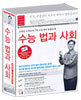 수능 법과 사회