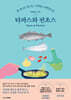 타파스와 핀초스