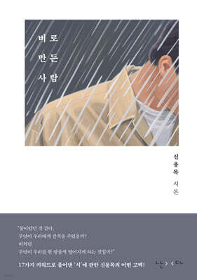 비로 만든 사람