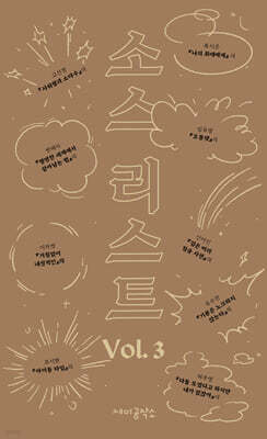 소스 리스트 Vol.3