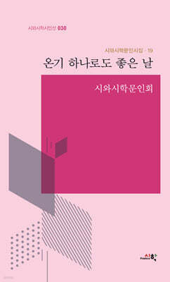온기 하나로도 좋은 날