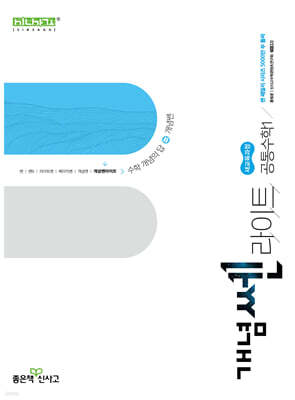 개념쎈 라이트 고등 공통수학1 (2026년용)