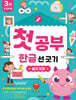 첫공부 한글 선 긋기 : 글자 모양