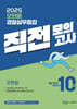 2025 오현웅 경찰실무종합 직전모의고사 (10회분)