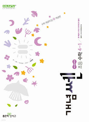 신사고 개념쎈 초등 수학 4-1 (2026년용)