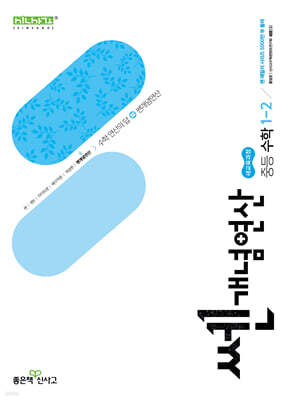 쎈개념연산 중등 수학 1-2 (2025년용)