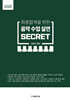 2025 최종합격을 위한 음악수업실연 SECRET
