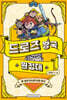 드로즈 왕국 원정대 2
