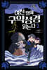 여친 땜에 구약성경 읽는다 1