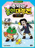 비밀요원 레너드 추억의 놀이 대작전 4
