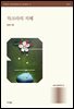차크라의 지혜