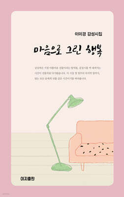 마음으로 그린 행복