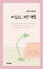 마음으로 그린 행복