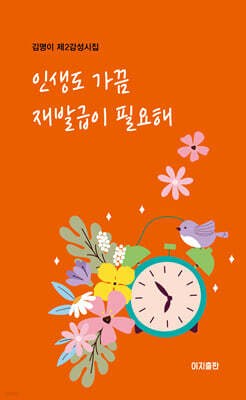 인생도 가끔 재발급이 필요해