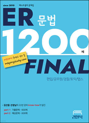ER1200제 파이널
