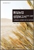 통일농업 성장보고서 1991-2009