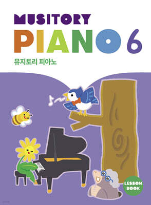 뮤지토리 피아노 레슨북 6