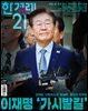 한겨레21 1540호