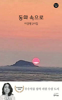 동화 속으로