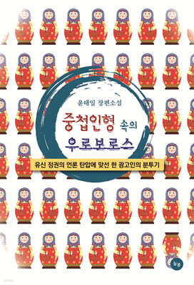 중첩인형 속의 우로보로스