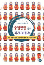 중첩인형 속의 우로보로스